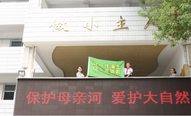 白鹤小学:呵护碧水蓝天 拥抱绿色生活