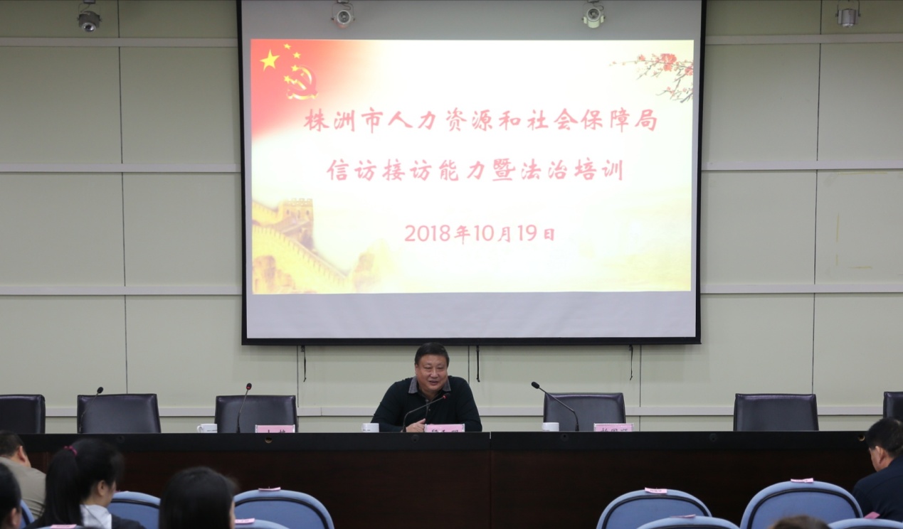 市人社局举办信访接访能力暨法治培训
