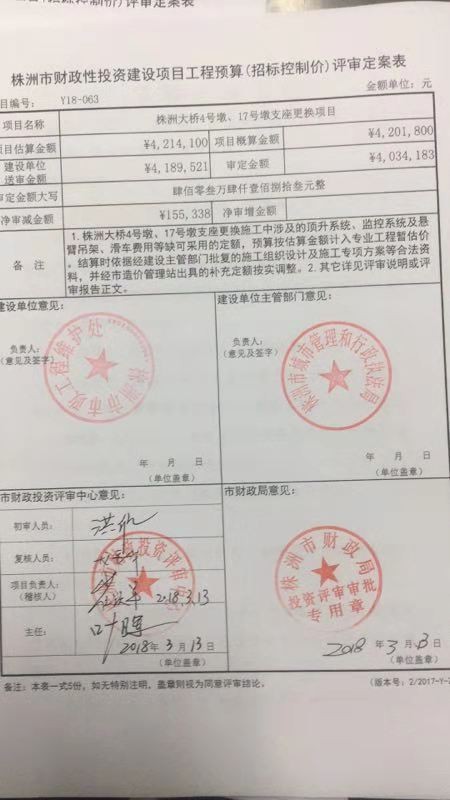 关于株洲大桥4号墩、17号墩支座重大事故隐患整改公示