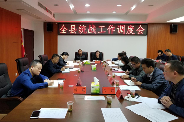 攸县召开统战工作调度会