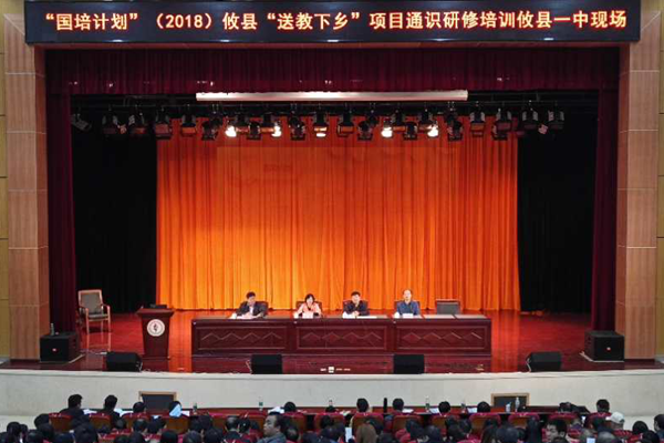攸县举行“国培计划(2018)送教下乡”项目启动仪式暨通识研修培训