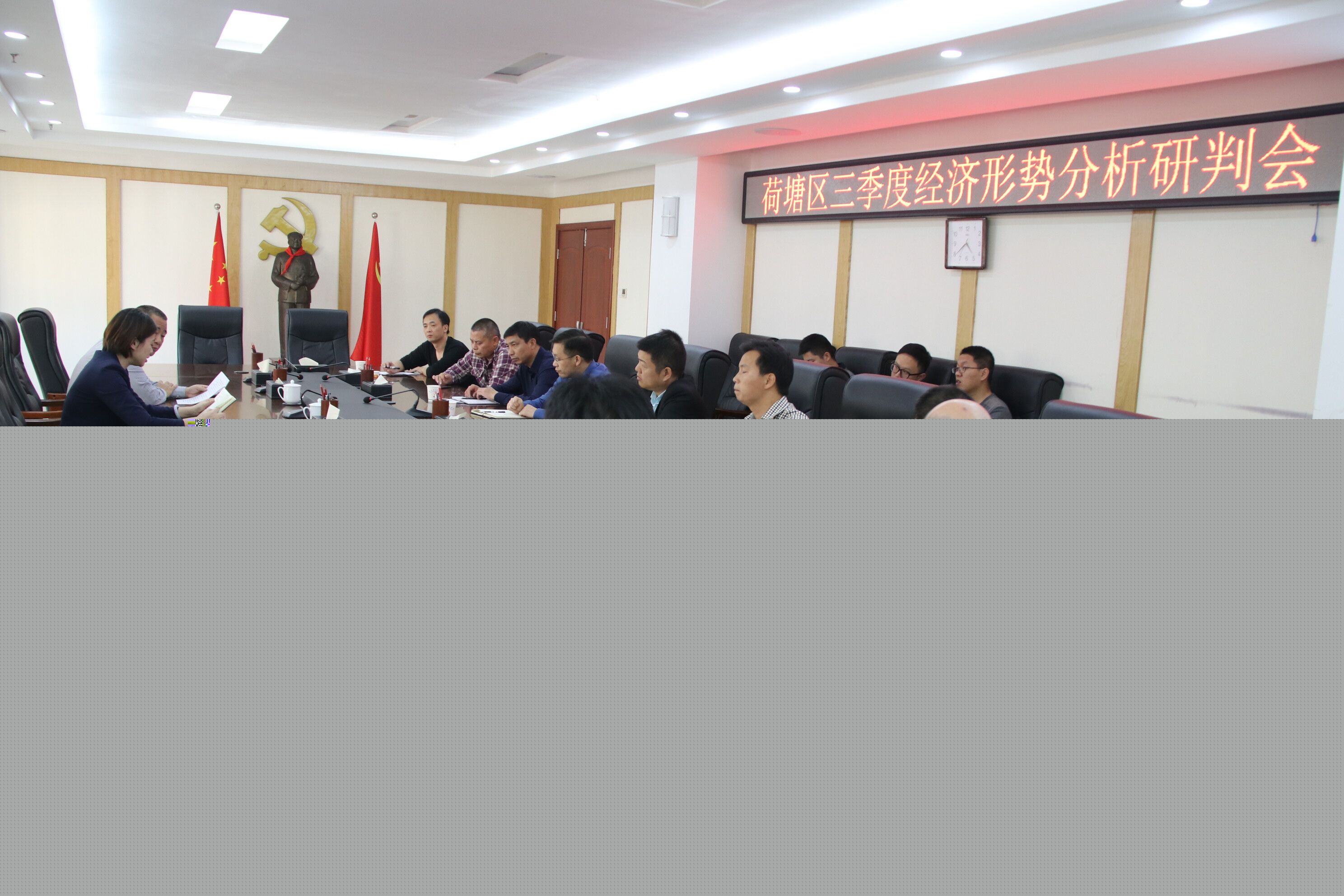 荷塘区召开三季度经济形势分析研判会