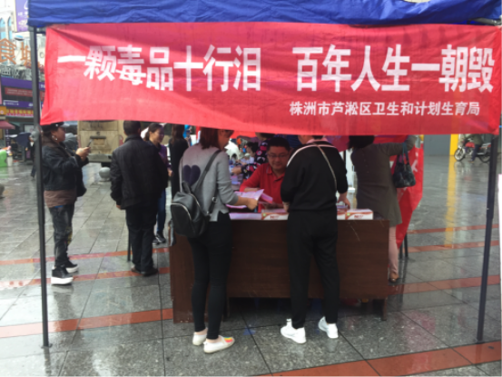 区卫计局开展禁毒宣传系列活动