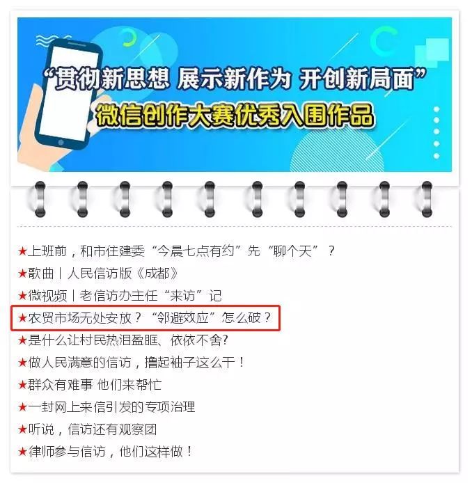 株洲获得国家信访局微信创作大赛优秀入围作品奖