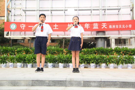 守一寸净土，绘少年蓝天 ——天元小学第六周国旗下讲话