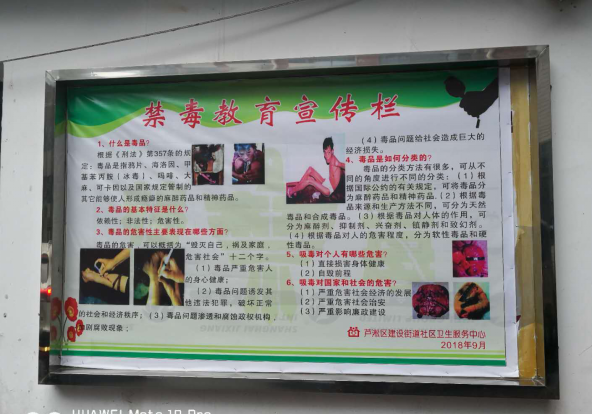 区卫计局开展禁毒宣传系列活动