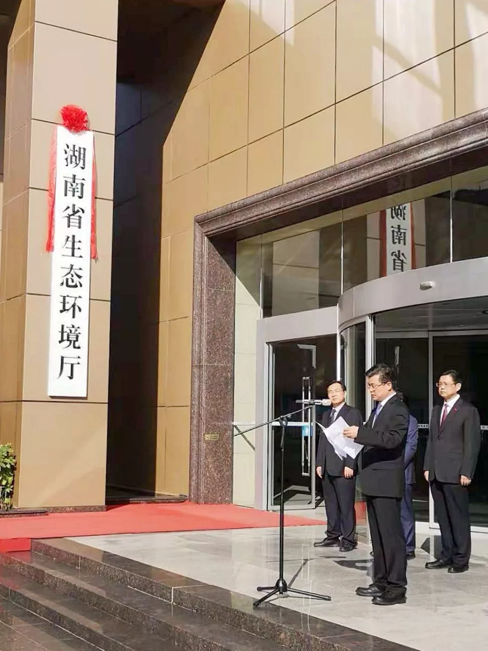 湖南省生态环境厅挂牌成立