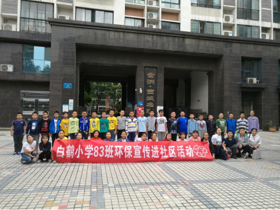 白鹤小学:呵护碧水蓝天 拥抱绿色生活