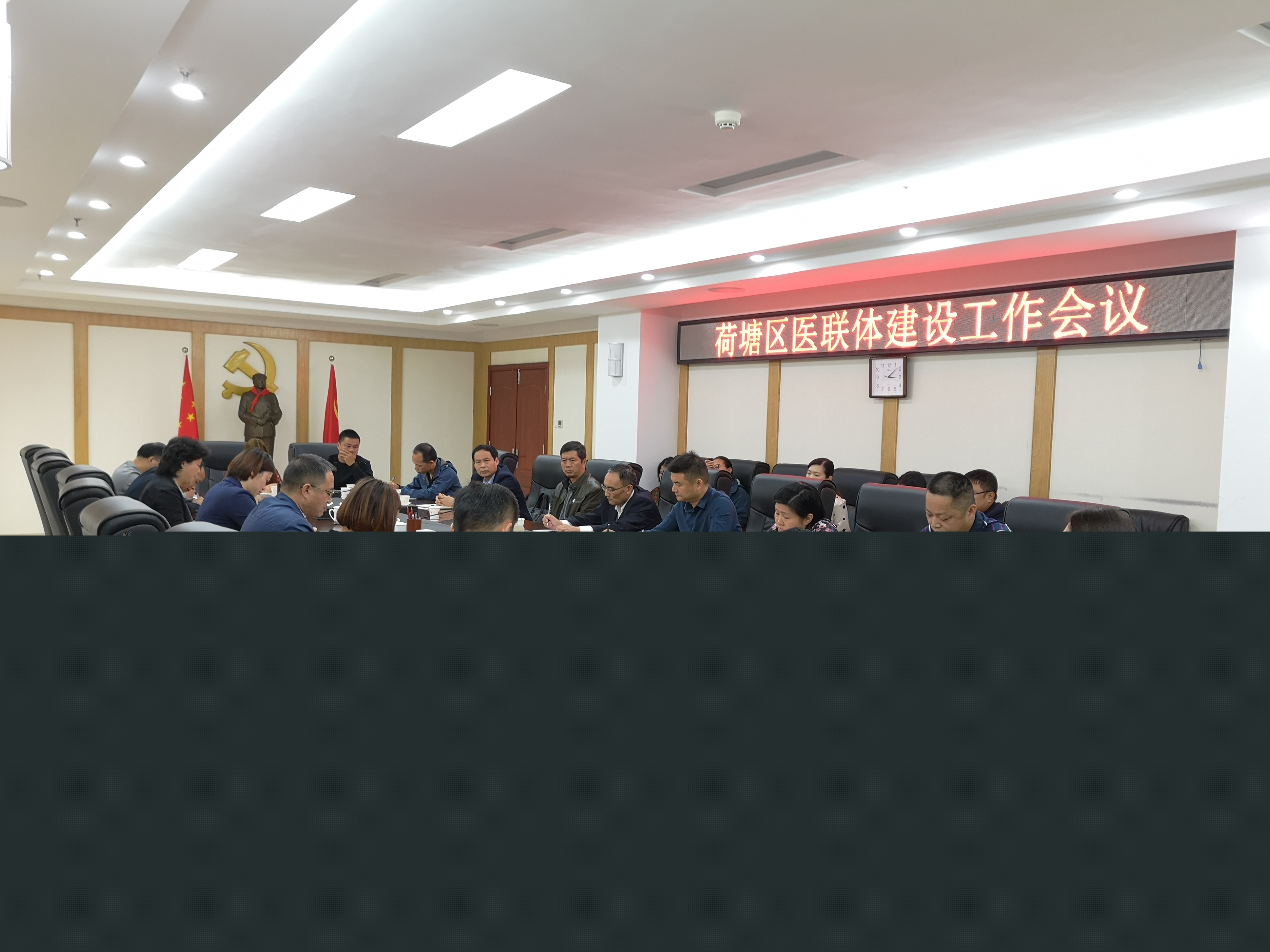 荷塘区召开医联体建设工作推进会议