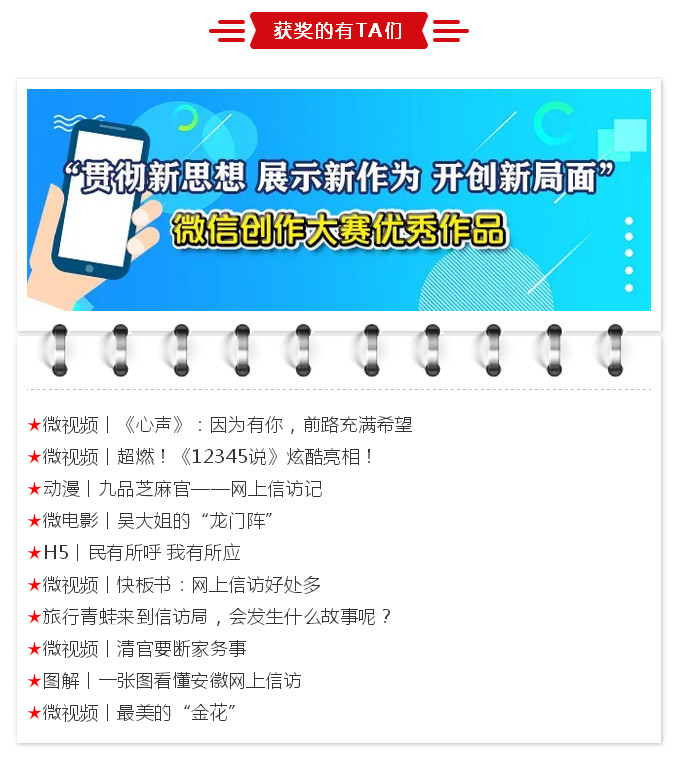 株洲获得国家信访局微信创作大赛优秀入围作品奖