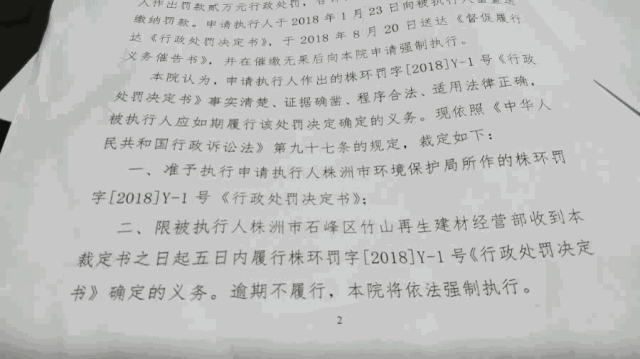 株洲：不履行环保行政处罚决定，坚决移送法院强制执行！