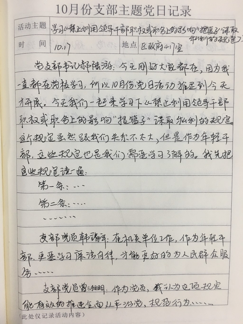 10主题党日活动