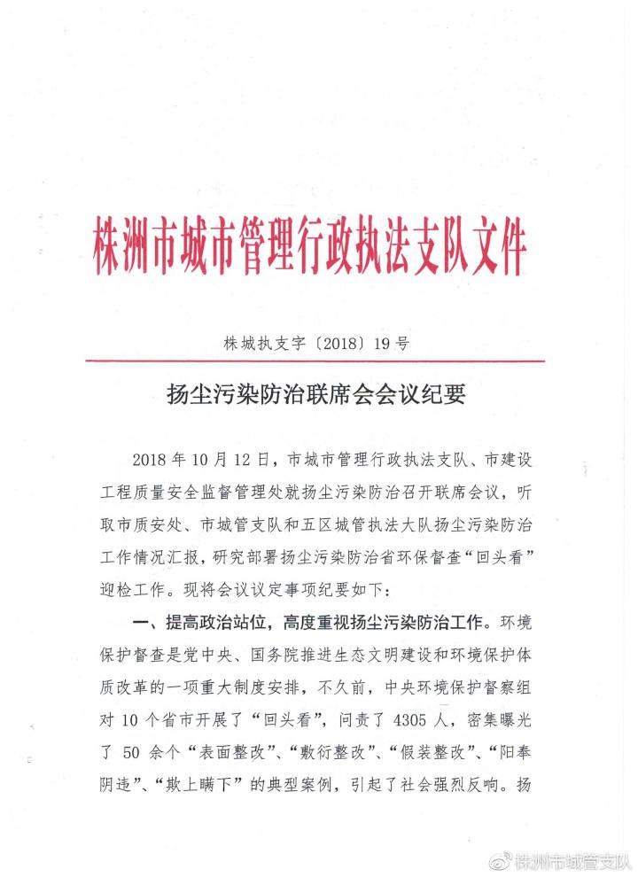 扬尘治理，我们在行动——株洲市城管支队开展扬尘治理突击检查