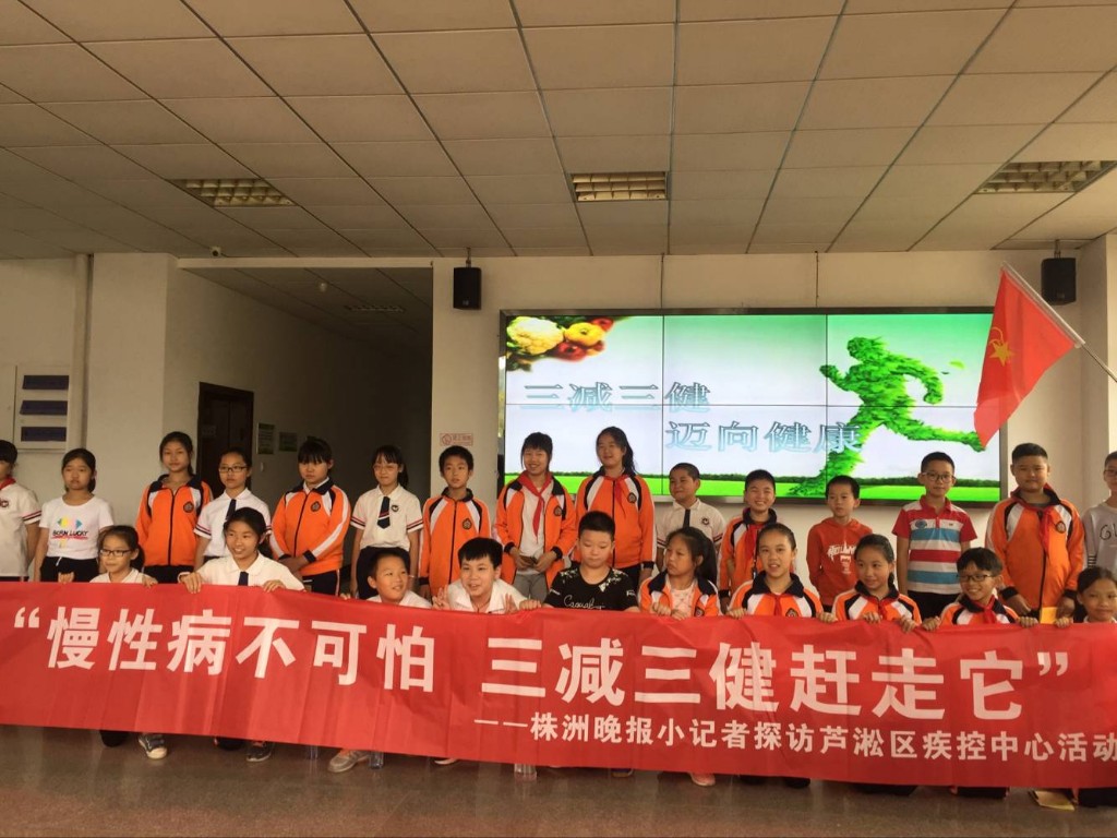 “慢性病不可怕，三减三健赶走它” —晚报小记者探访芦淞区疾控中心活动