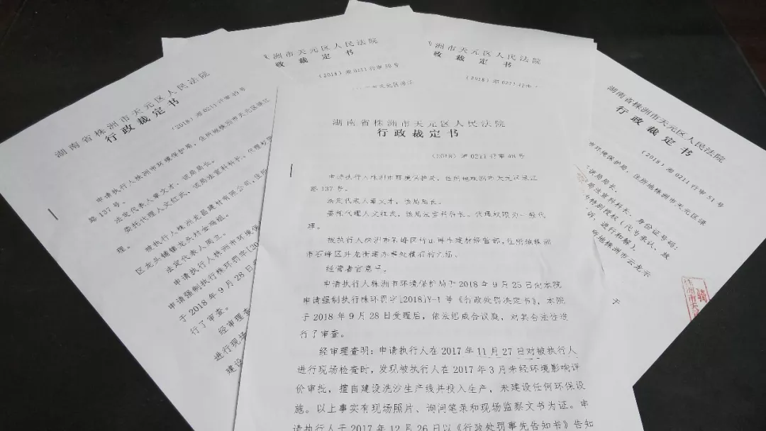 株洲：不履行环保行政处罚决定，坚决移送法院强制执行！