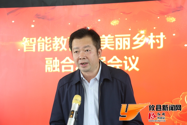 攸县召开智能教育与美丽乡村融合发展会