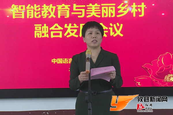 攸县召开智能教育与美丽乡村融合发展会