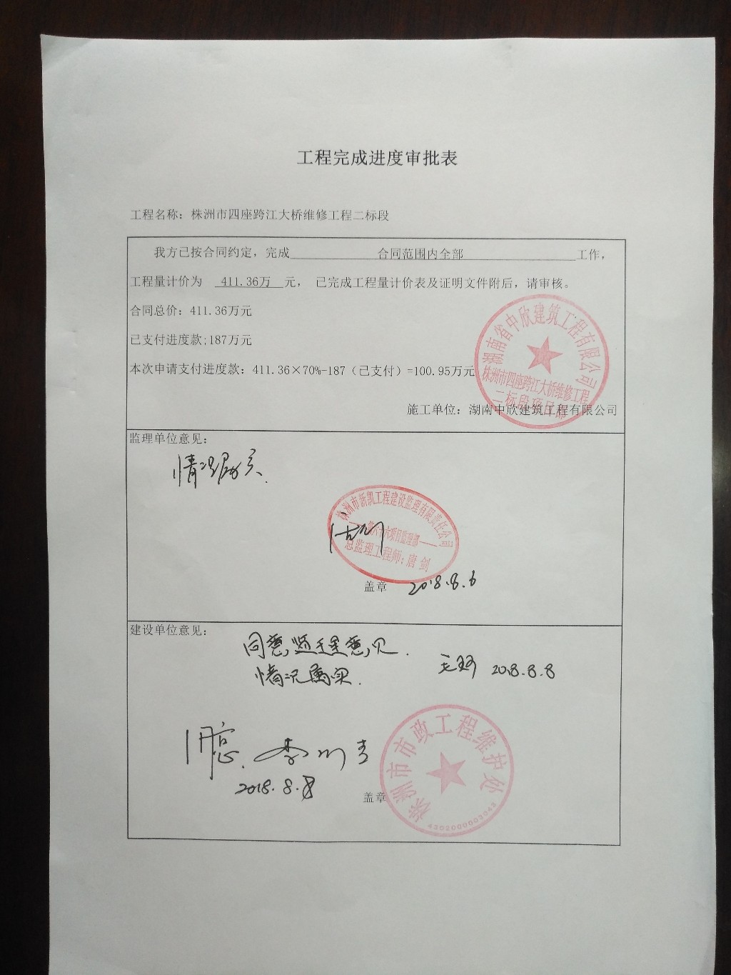 关于株洲大桥4号墩、17号墩支座重大事故隐患整改公示