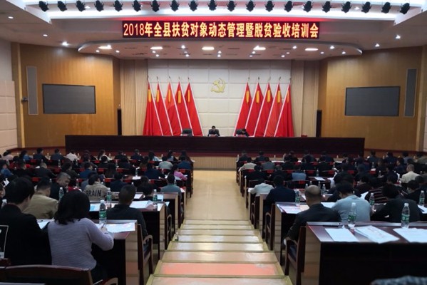 攸县召开2018年度扶贫对象动态管理暨脱贫验收培训会