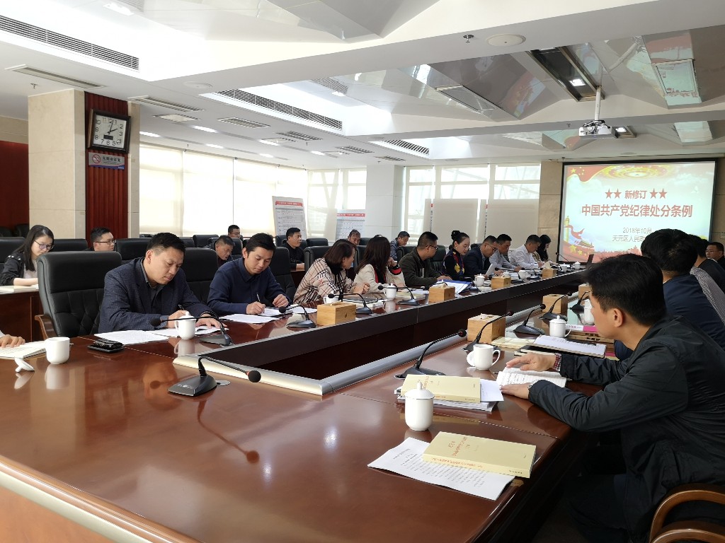 政府办党支部组织专题学习新修订的《中国共产党纪律处分条例》