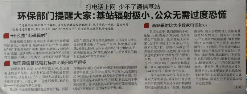 株洲市环保局联合株洲晚报对电磁辐射知识进行科普宣传