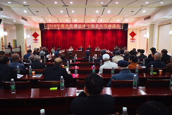 攸县召开离退休干部老年节座谈会 共庆佳节 共谋发展