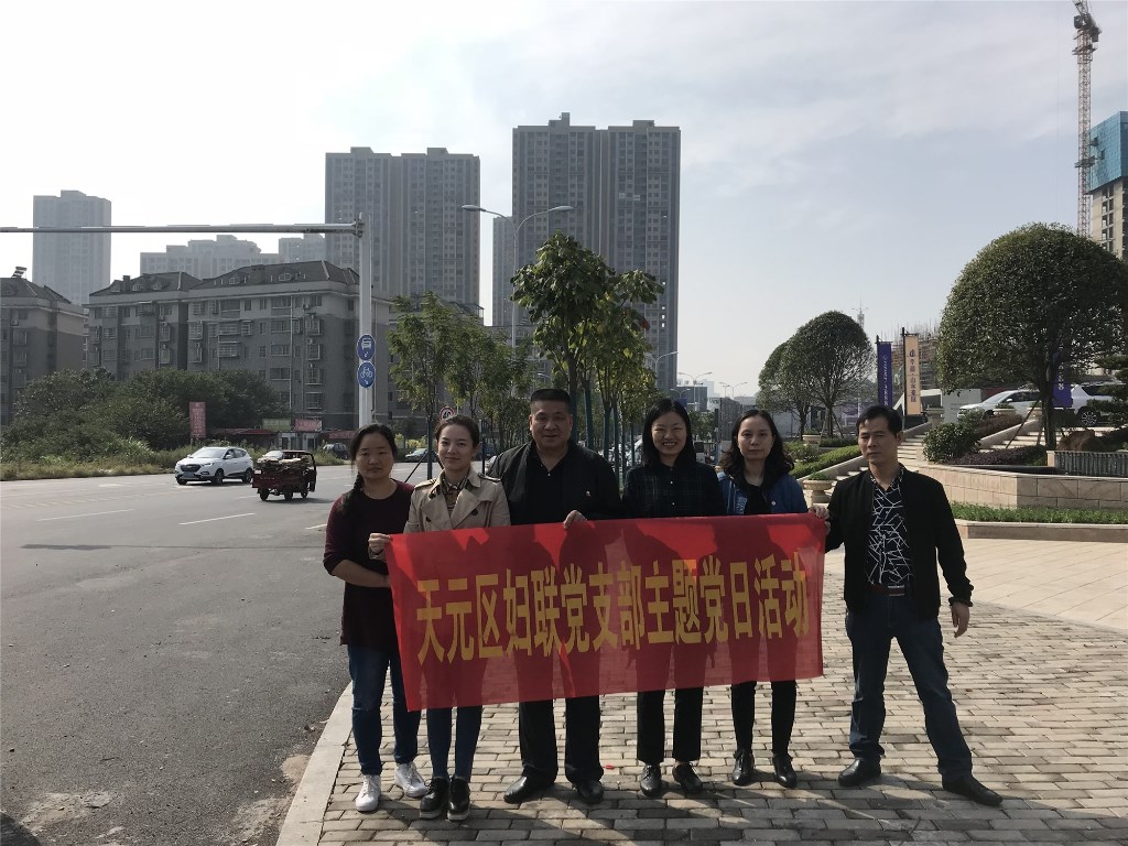 天元区妇联深入基层指导社区文明城市建设•文明平安家庭创建活动