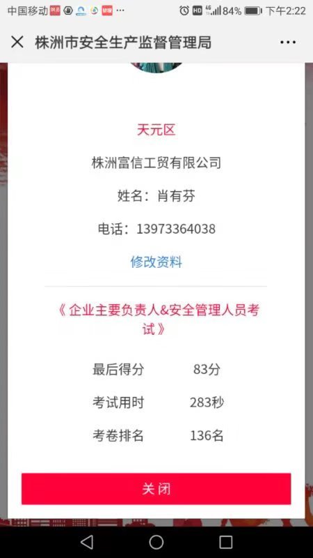 对部分企业主要负责人应知应会随机抽考成绩单的公示