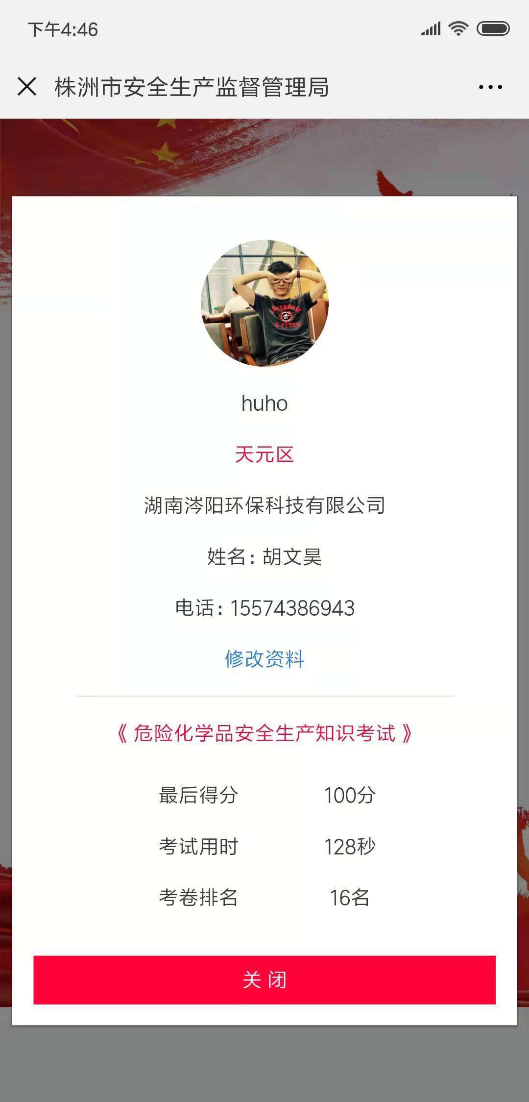 对部分企业主要负责人应知应会随机抽考成绩单的公示