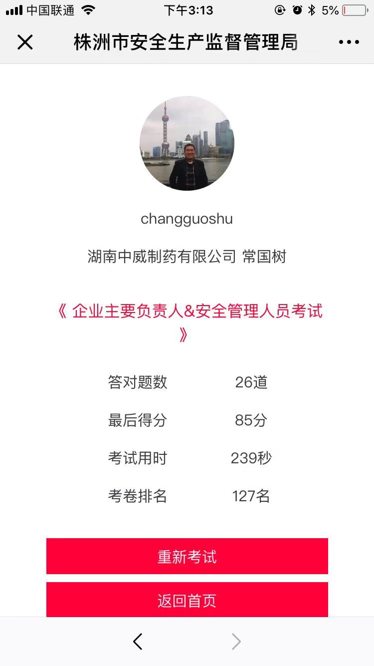 对部分企业主要负责人应知应会随机抽考成绩单的公示