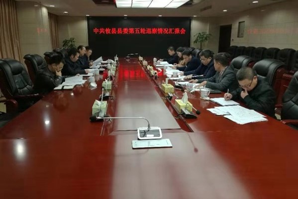 攸县召开县委第五轮巡察情况汇报会