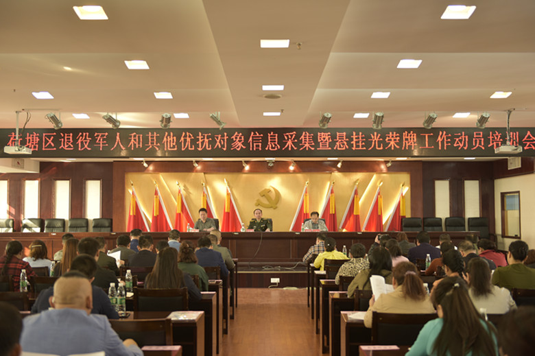 荷塘区召开退役军人和其他优抚对象信息采集暨悬挂光荣牌工作动员培训会议