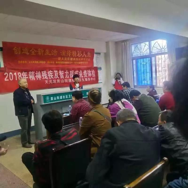 区残联举办精神病康复讲座
