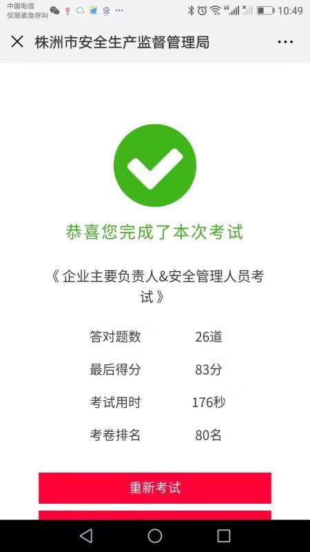 对部分企业主要负责人应知应会随机抽考成绩单的公示
