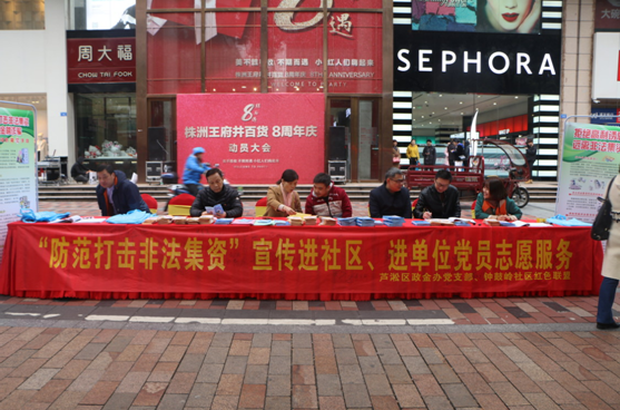 党员志愿服务,教你如何捂紧“钱袋子”对“非法集资”说“不”