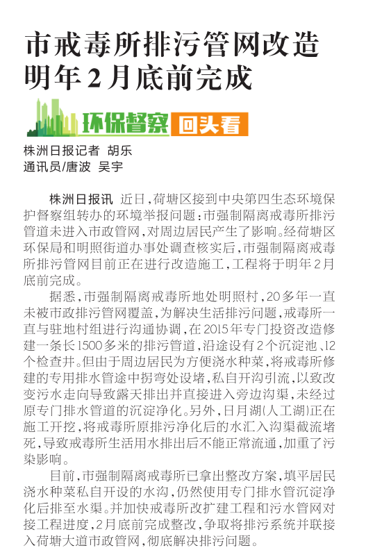 [株洲日报]市戒毒所排污管网改造 明年2月底前完成