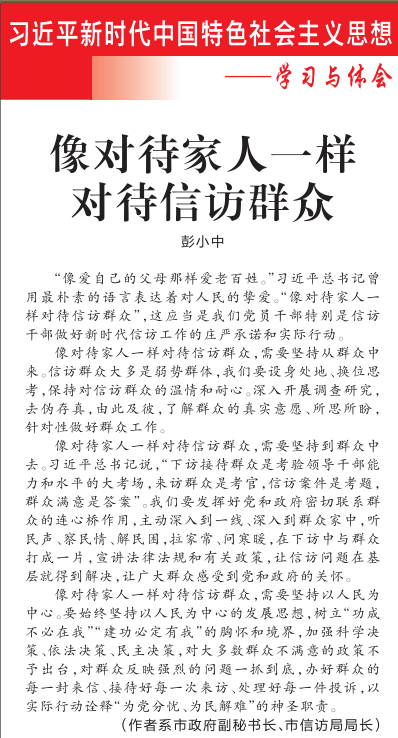 市党代表彭小中赴社区讲微党课