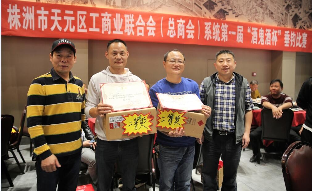 株洲市天元区工商联（总商会）系统第一届“酒鬼酒杯”垂钓比赛圆满落幕