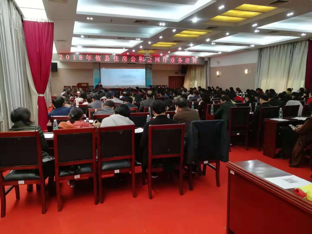 攸县住房公积金管理部成功举办全县住房公积金政策及网厅业务培训