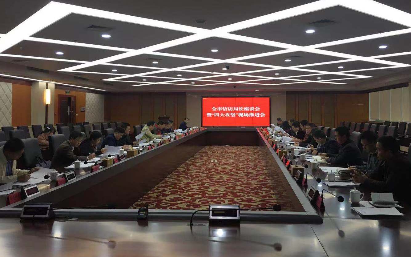 全市信访局长座谈会暨"四大攻坚" 现场推进会在天元区召开