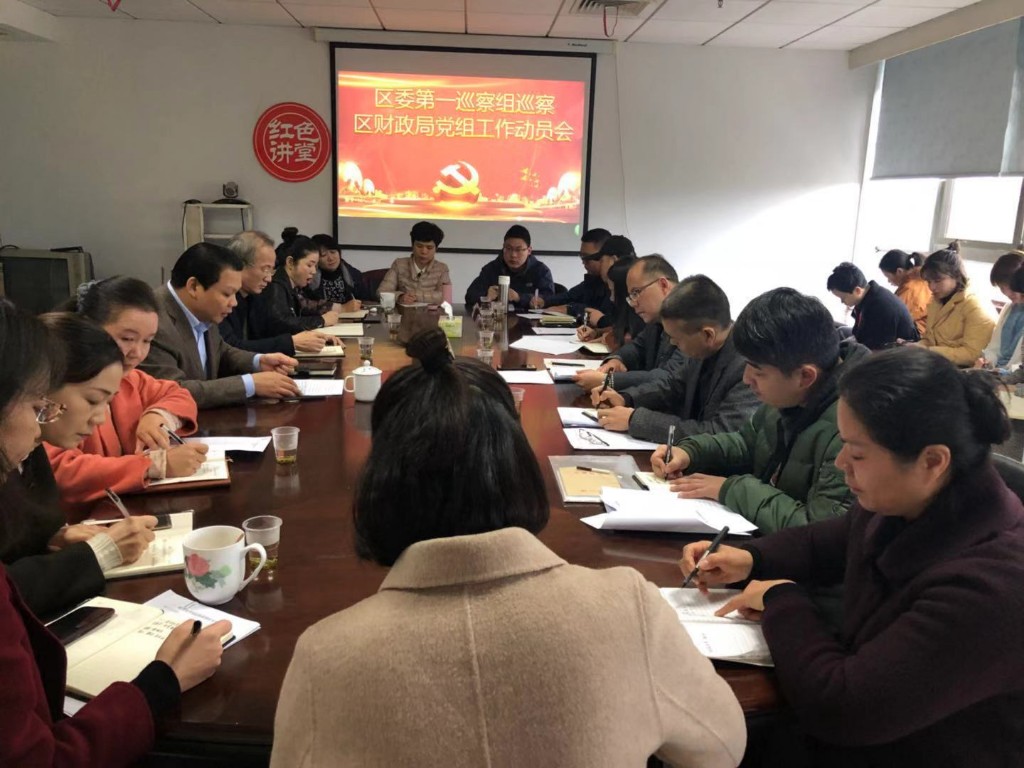 石峰区委第一巡察组进驻区财政局开展巡察