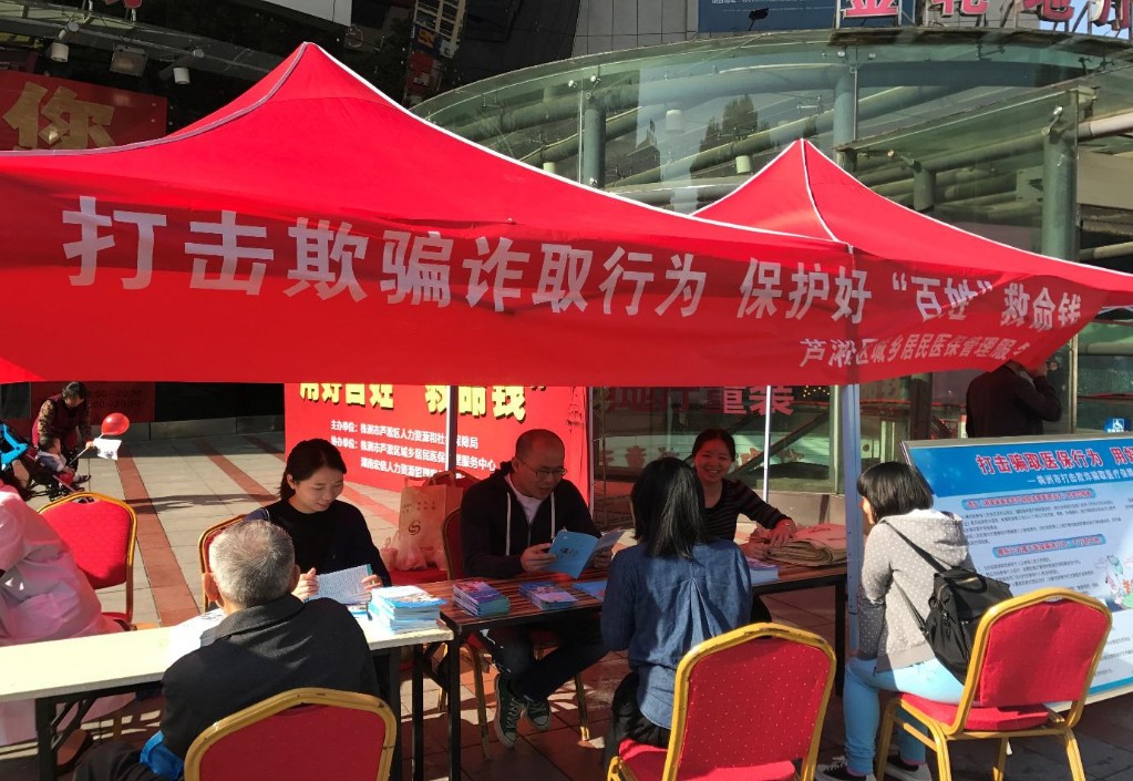 区城乡居民医保中心开展医保惠民进社区活动