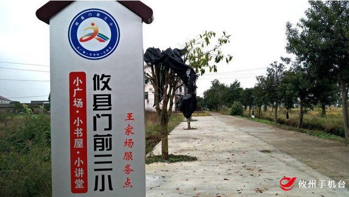 【门前三小】网岭镇王家场组：组民筹资搞“微建设”起大作用