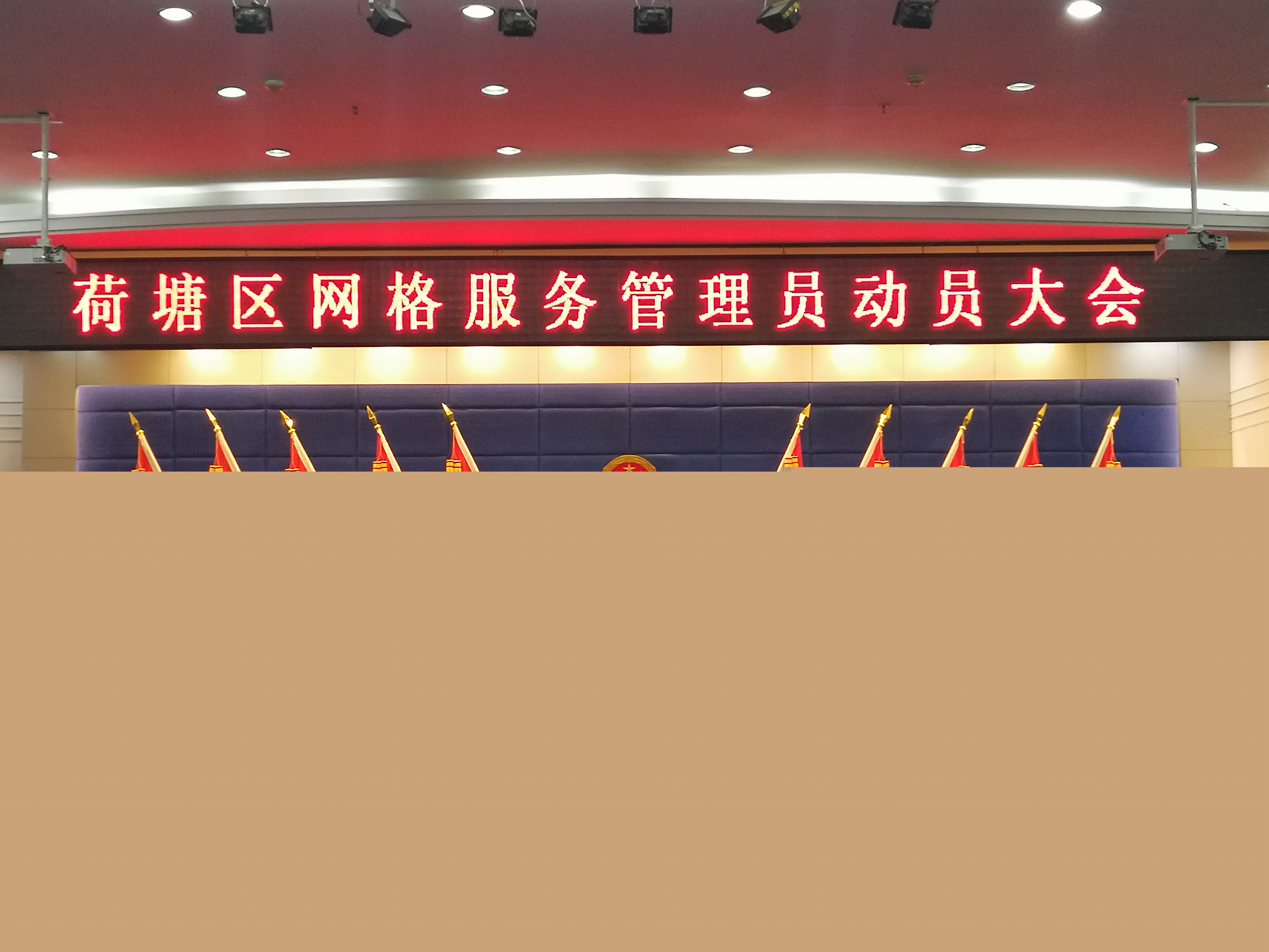 荷塘区召开第二批网格服务管理员培训动员大会