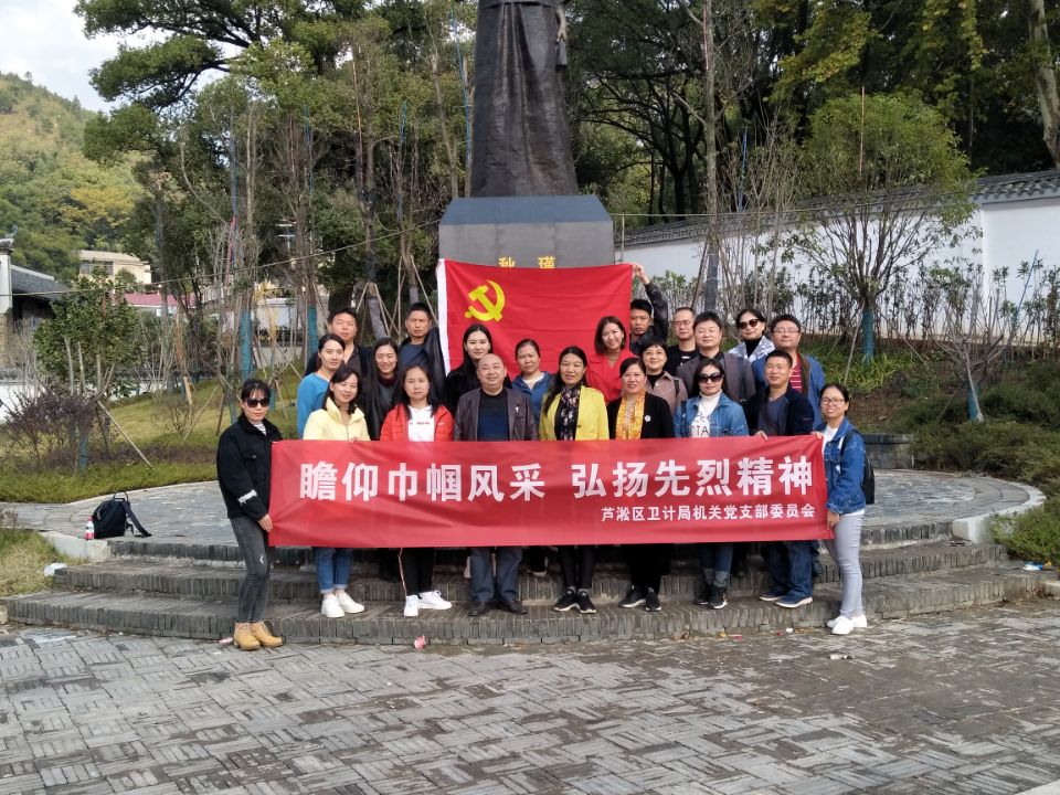 区卫计局开展"瞻仰巾帼风采 弘扬先烈精神"主题党日活动