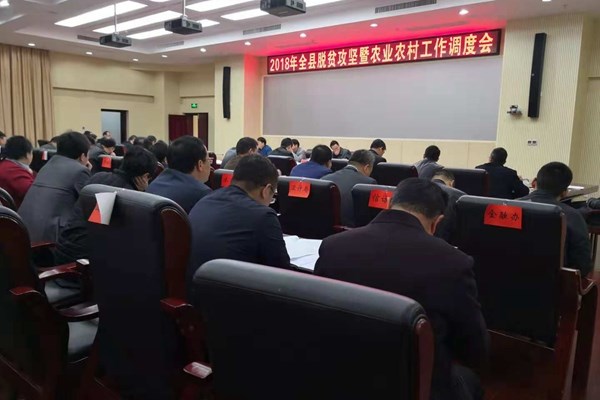 攸县部署2018年度脱贫攻坚省市考核迎检工作