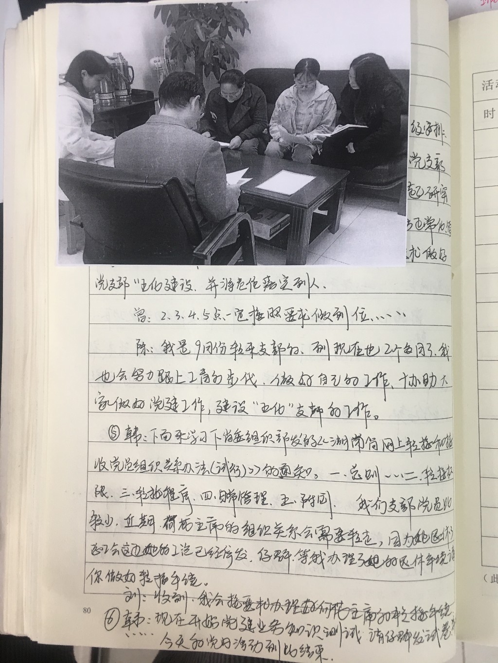工青党支部11月份主题党日活动