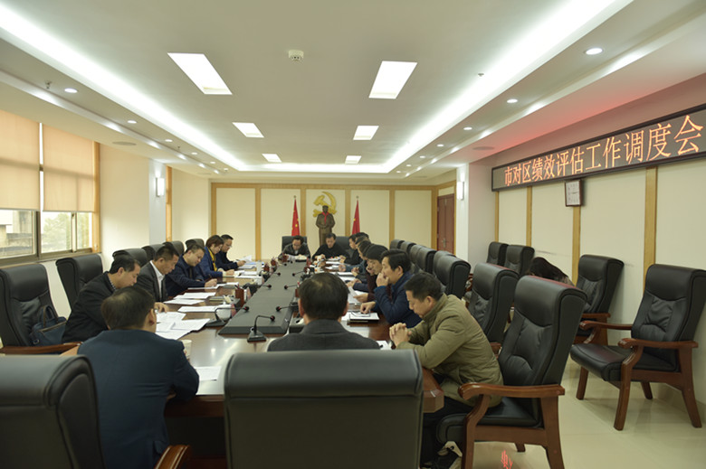 我区召开市对区绩效评估工作调度会