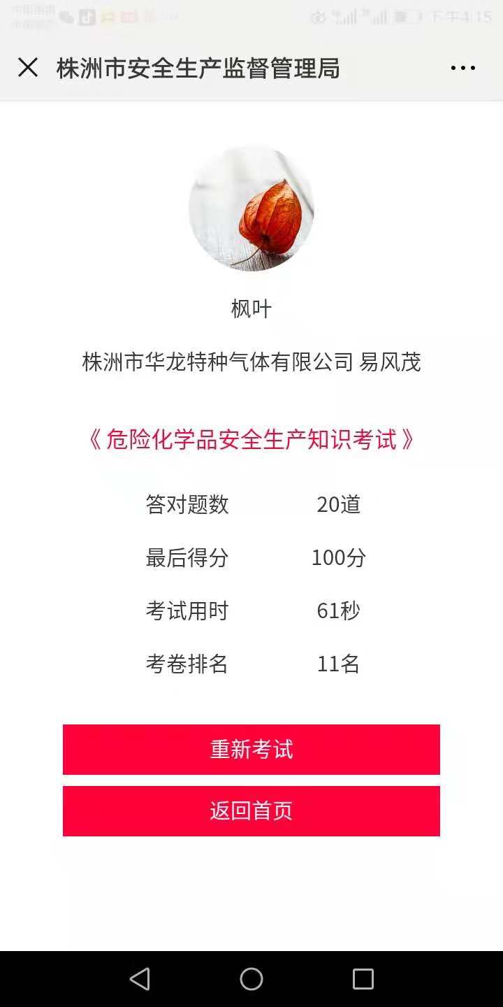 对部分企业主要负责人应知应会随机抽考成绩单的公示