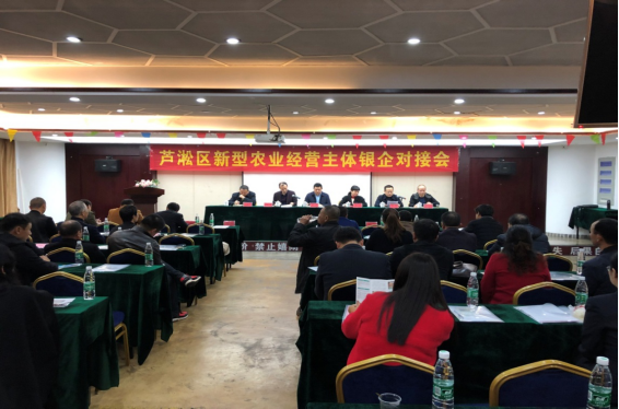 芦淞区成功举办"乡村振兴，互利共赢"新型农业经营主体银企对接会